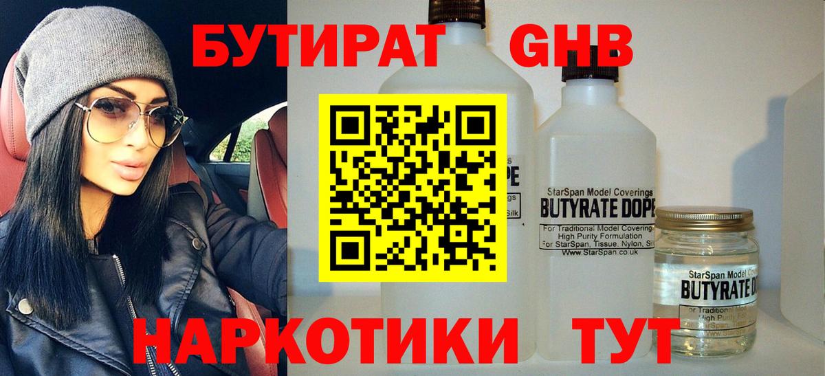 Бутират оксана Хабаровск