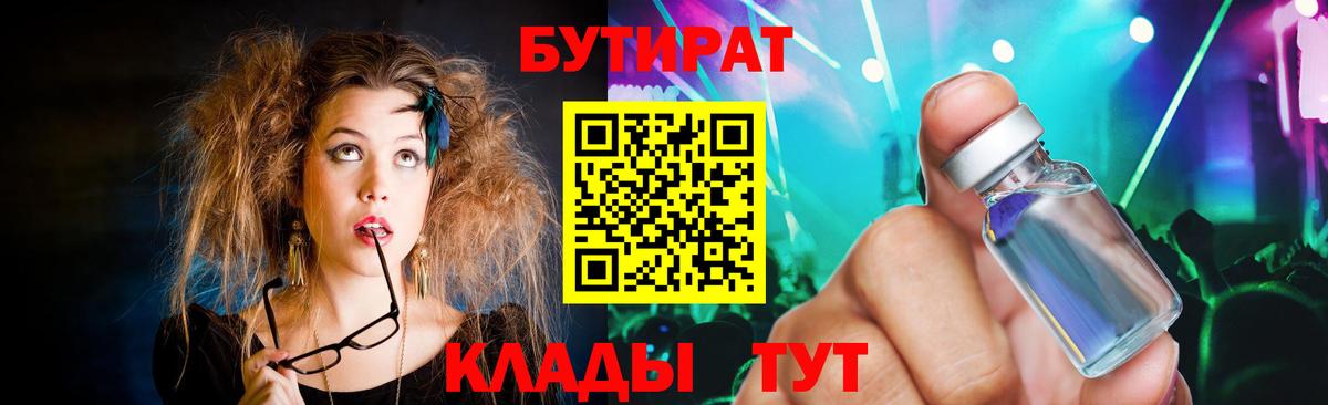 Хабаровск  БУТИРАТ бутик  Вход с VPN 