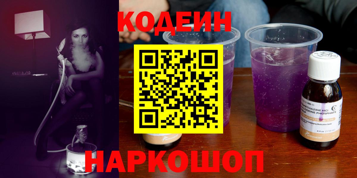 Хабаровск  Кодеин напиток Lean (лин)  Вход с VPN  Codein напиток Lean (лин) 
