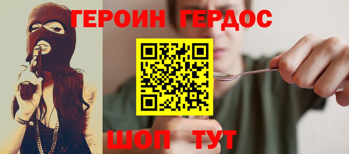 Хабаровск  Героин герыч  Вход с VPN 