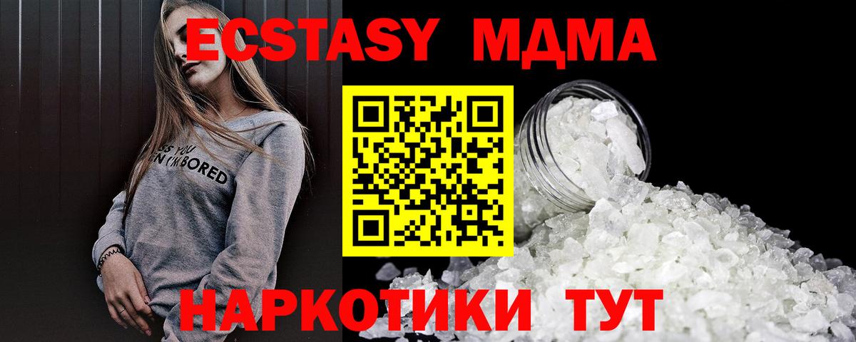 MDMA кристаллы Хабаровск