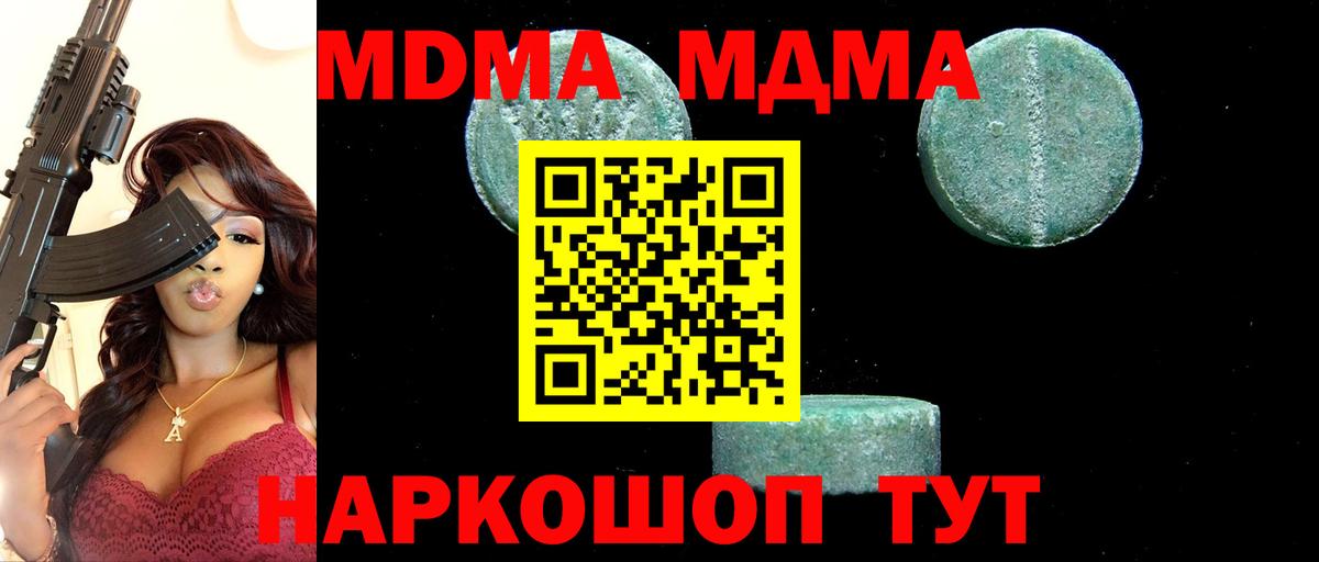 Хабаровск  MDMA  Вход с VPN  MDMA молли  МДМА crystal 