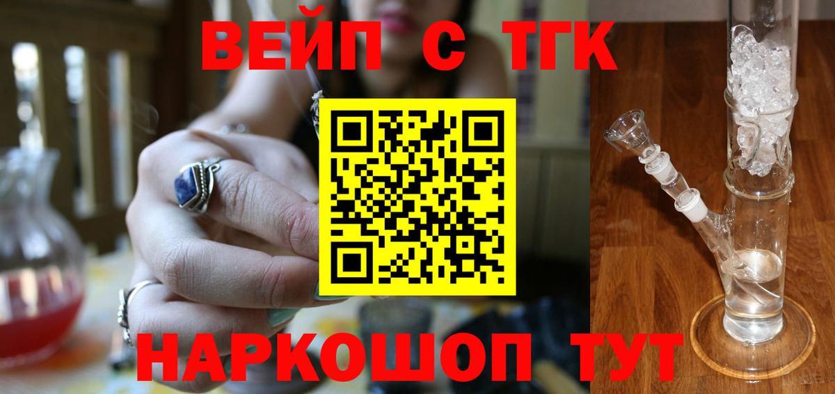 Хабаровск  Дистиллят ТГК жижа  Вход с VPN  ТГК вейп с тгк 